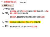 2022年高中历史人教统编版(必修)中外历史纲要第27课 社会主义建设在探索中曲折发展课件
