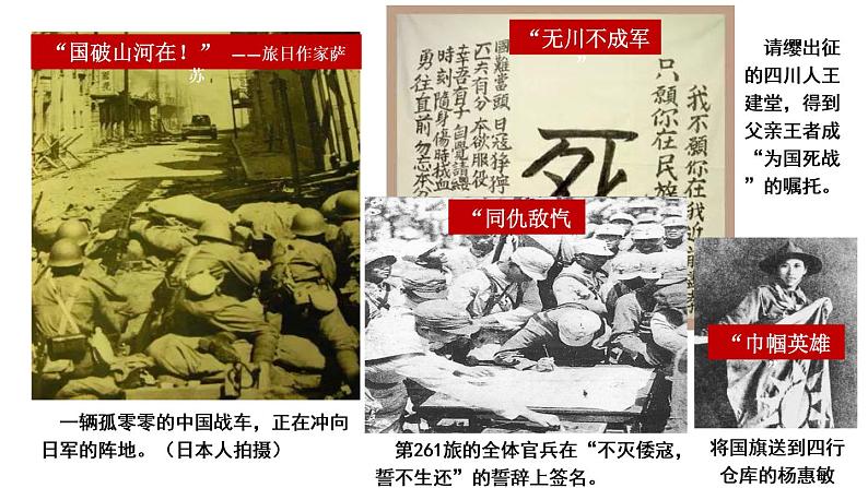 2022年高中历史人教统编版(必修)中外历史纲要第24课 全民族浴血奋战与抗日战争的胜利课件03