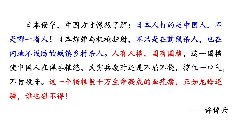 2022年高中历史人教统编版(必修)中外历史纲要第24课 全民族浴血奋战与抗日战争的胜利课件04