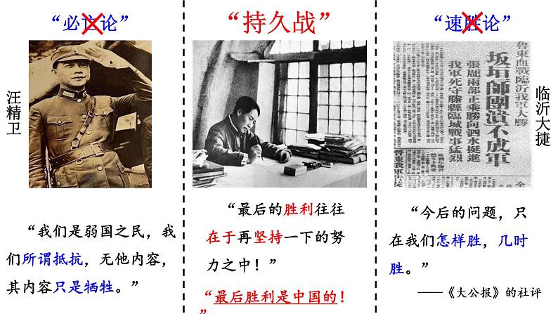 2022年高中历史人教统编版(必修)中外历史纲要第24课 全民族浴血奋战与抗日战争的胜利课件06