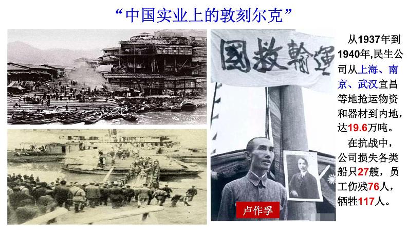 2022年高中历史人教统编版(必修)中外历史纲要第24课 全民族浴血奋战与抗日战争的胜利课件07