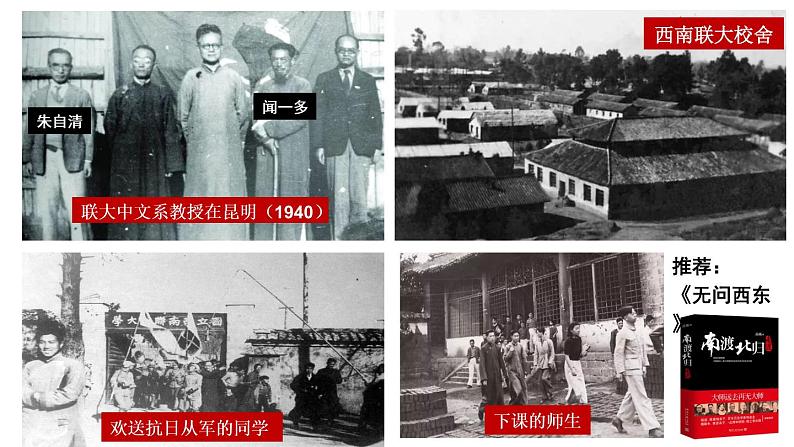 2022年高中历史人教统编版(必修)中外历史纲要第24课 全民族浴血奋战与抗日战争的胜利课件08