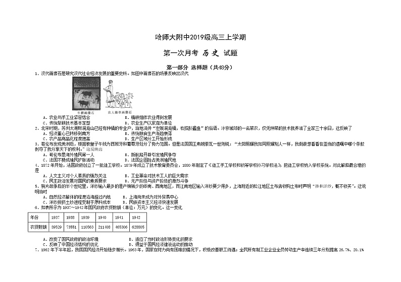 2022省哈尔滨师大附中高三上学期第一次月考历史试题含答案第1页