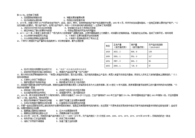 2022省哈尔滨师大附中高三上学期第一次月考历史试题含答案第2页