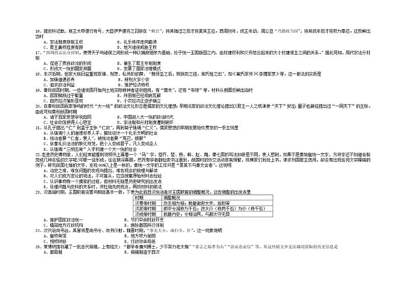 2022省哈尔滨师大附中高三上学期第一次月考历史试题含答案第3页