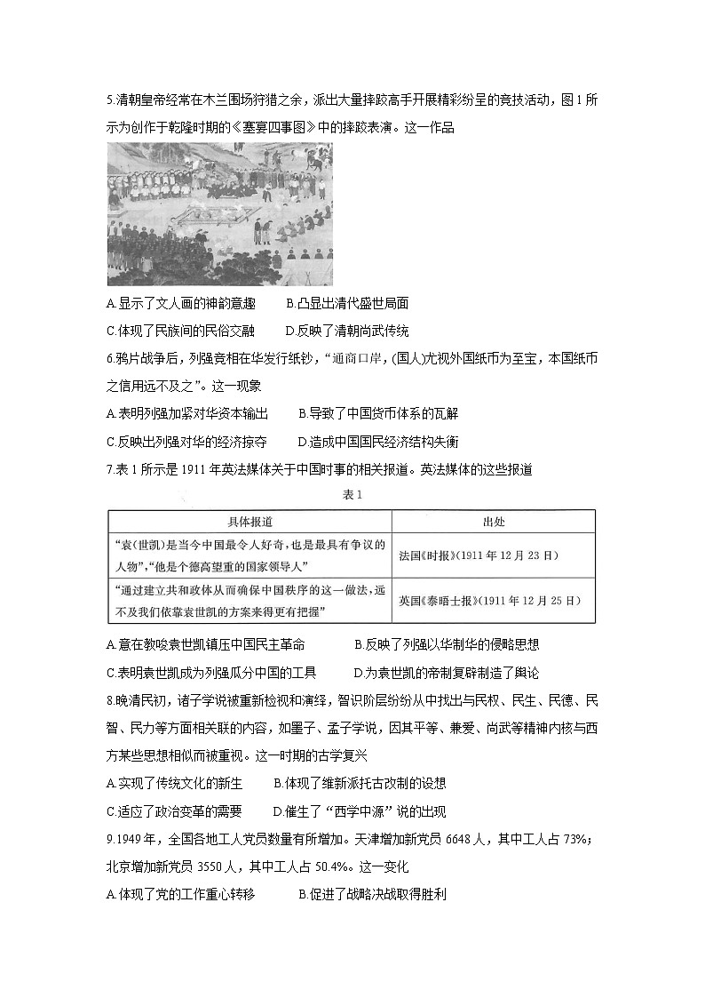 2022京山、安陆等百校联考高三上学期10月月考历史含答案第2页