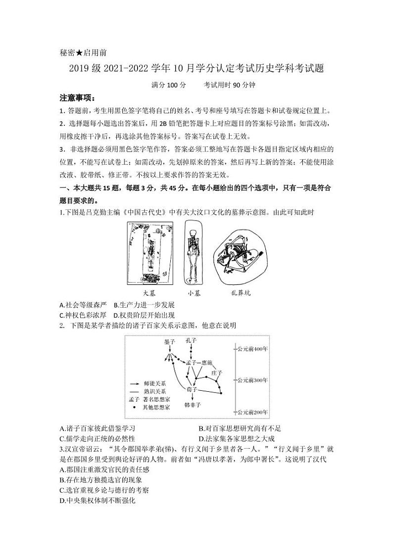 2022山东师大附中高三上学期第二次月考历史试题PDF版含答案01