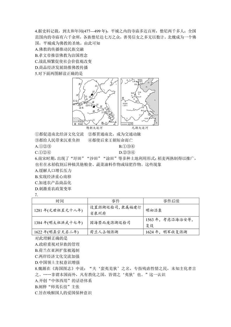 2022山东师大附中高三上学期第二次月考历史试题PDF版含答案02