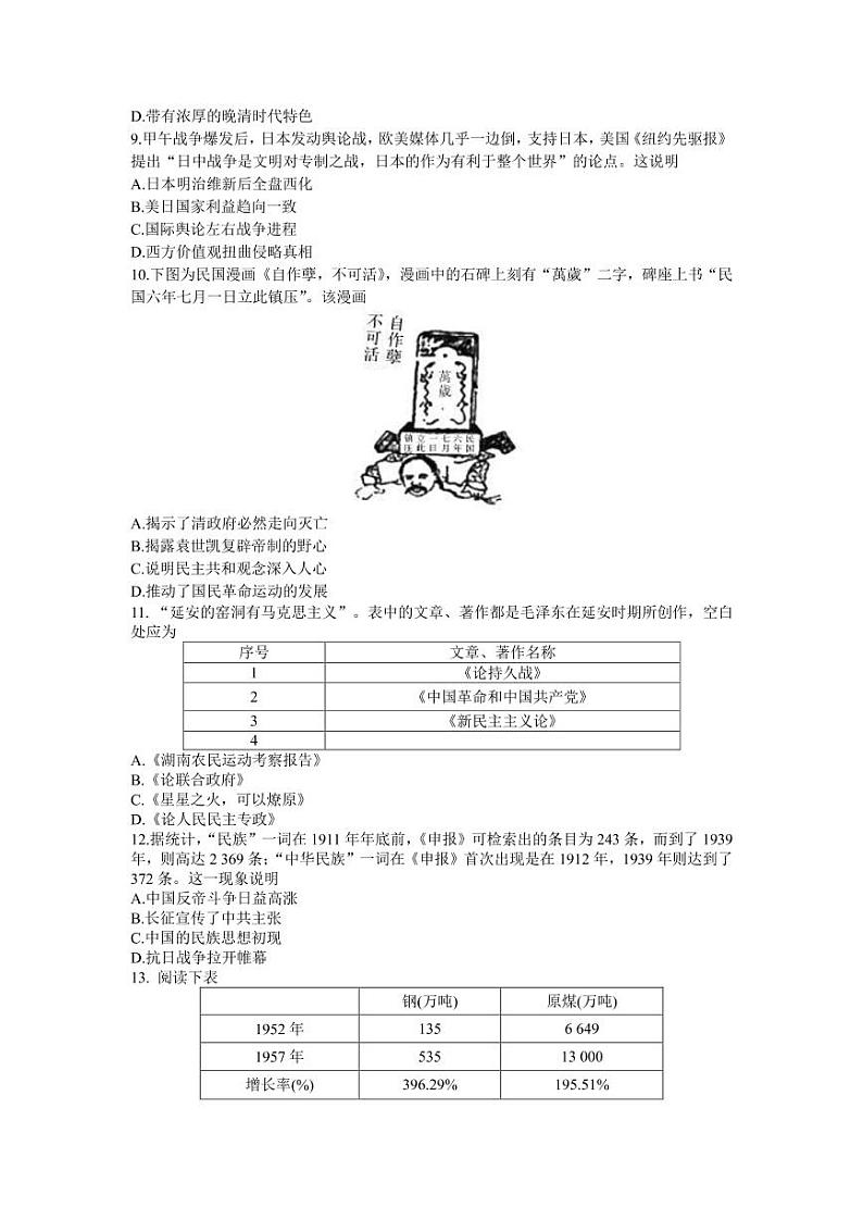 2022山东师大附中高三上学期第二次月考历史试题PDF版含答案03
