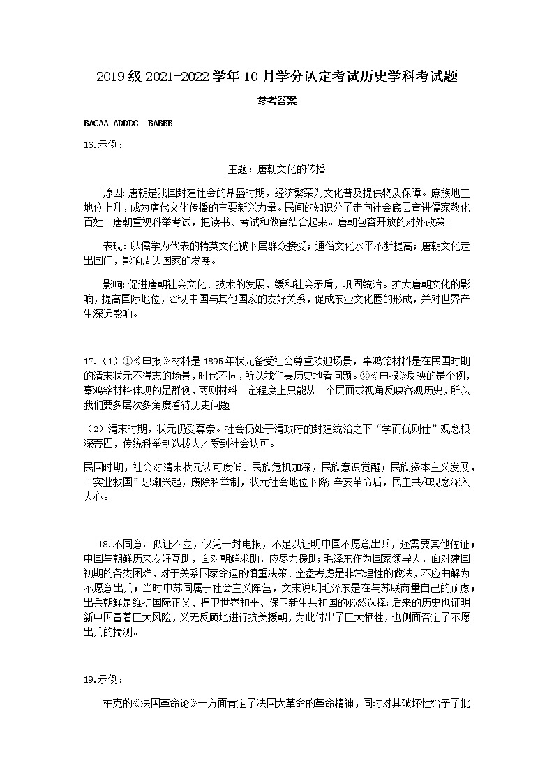 2022山东师大附中高三上学期第二次月考历史试题PDF版含答案01