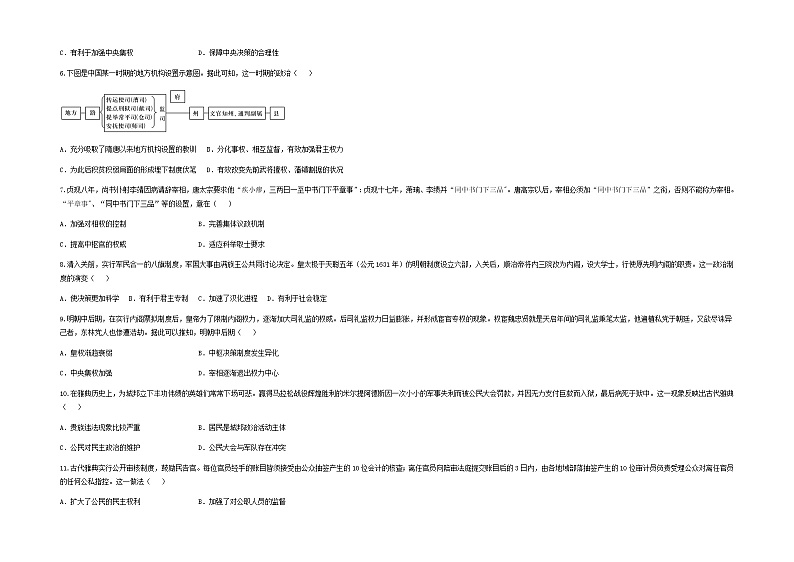 2022柯坪县柯坪湖州国庆中学高三上学期第一次月考历史试题含答案第2页