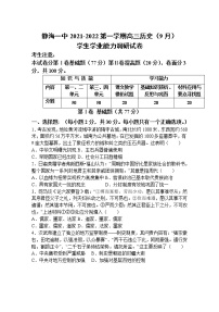 2022天津静海区一中高三上学期（9月）学生学业能力调研历史试题含答案