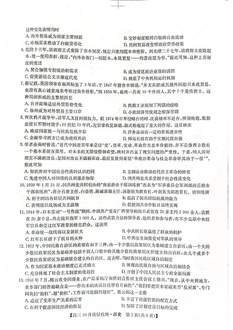 2022河南省部分名校高三上学期10月质量检测历史试题扫描版含答案第2页