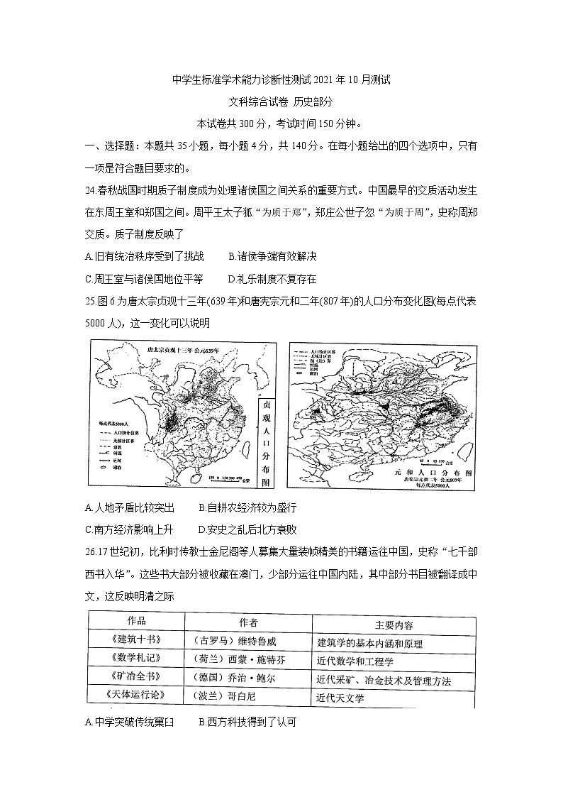 2022中学生标准学术能力测试高三上学期10月测试历史含答案01