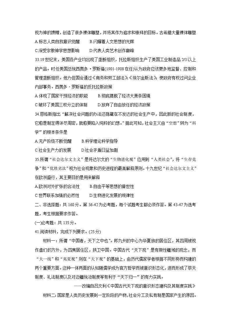 2022中学生标准学术能力测试高三上学期10月测试历史含答案03