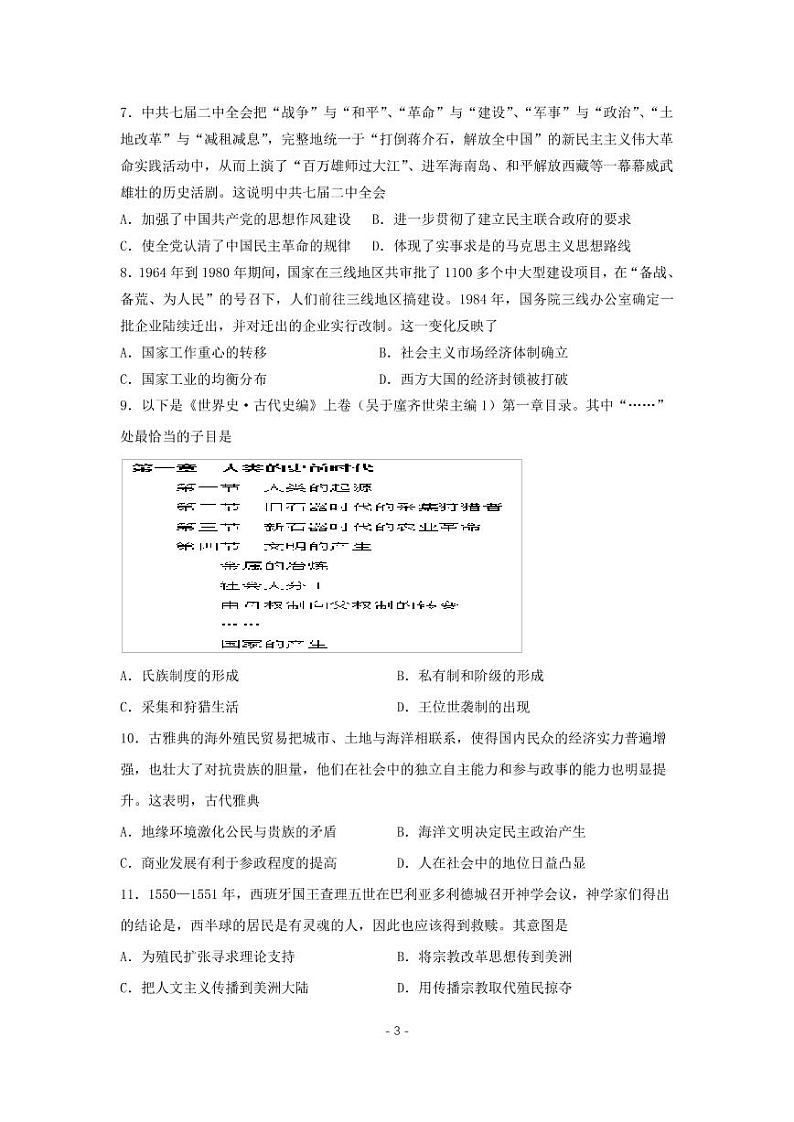 2022潍坊四中高三上学期第一次过程检测历史试题PDF版含答案第3页