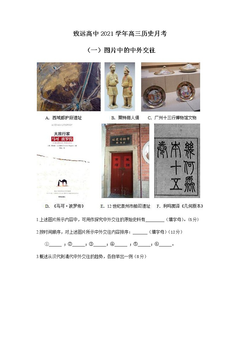 2022上海奉贤区致远高级中学高三上学期10月评估历史试题缺答案第1页