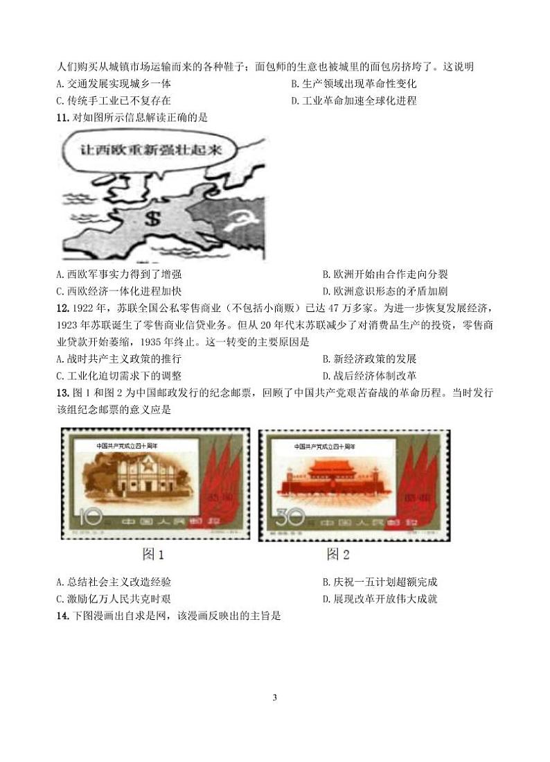 2022扬州中学高三上学期10月月考（开学考）历史试题PDF版含答案03