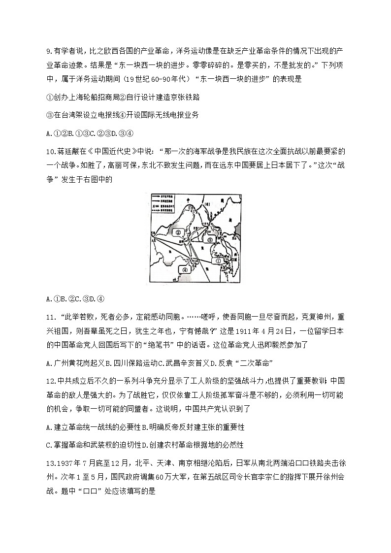2022浙江省浙南名校联盟高三上学期第一次联考历史试题含答案03