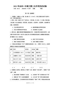 2022永州一中高三上学期第二次月考历史试题PDF版含答案