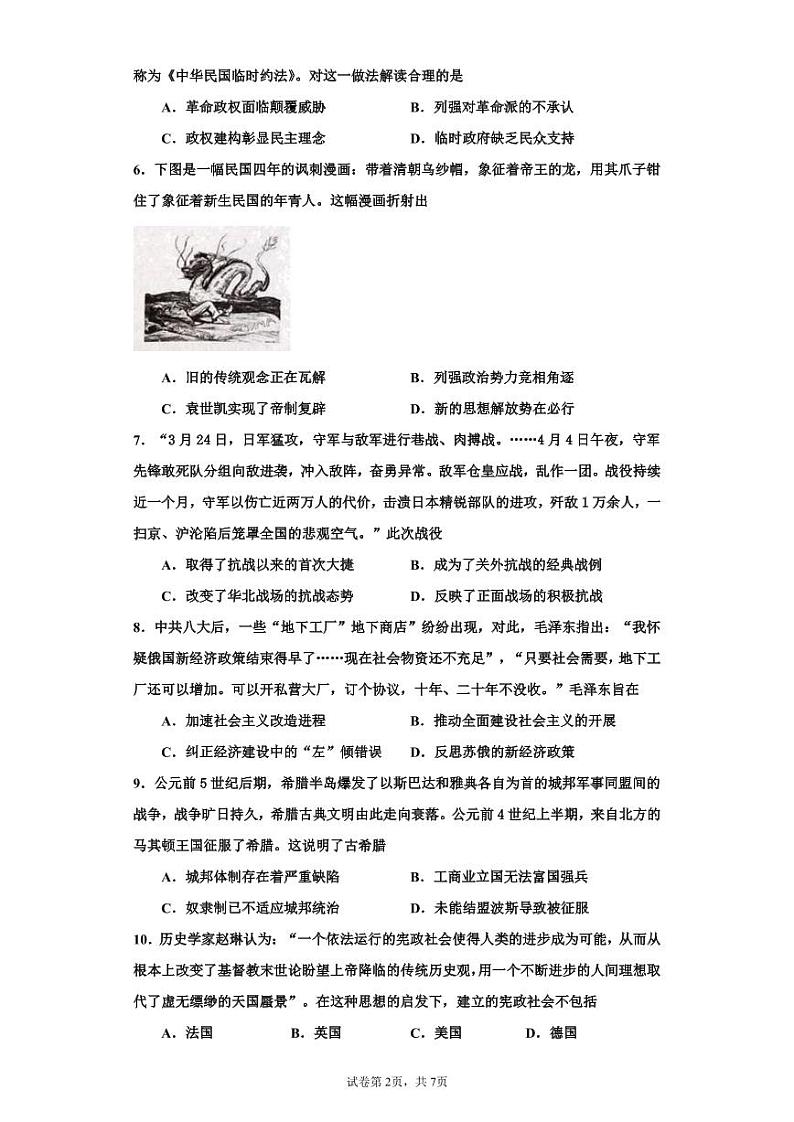 湖南省永州市第一中学2021-2022学年高三上学期第二次月考历史试题第2页
