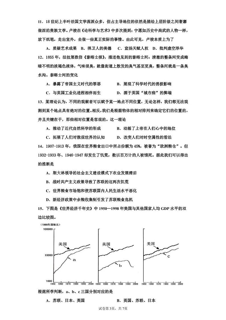 湖南省永州市第一中学2021-2022学年高三上学期第二次月考历史试题第3页