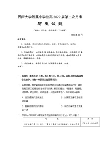 2022重庆市西南大学附中校高三上学期第二次月考历史试题含答案