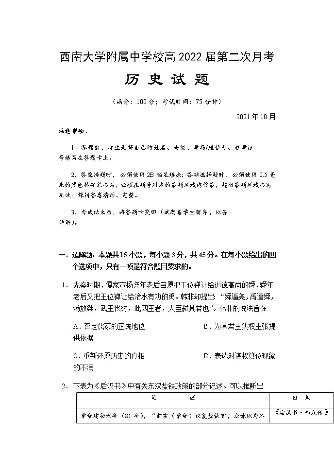 2022重庆市西南大学附中校高三上学期第二次月考历史试题含答案01