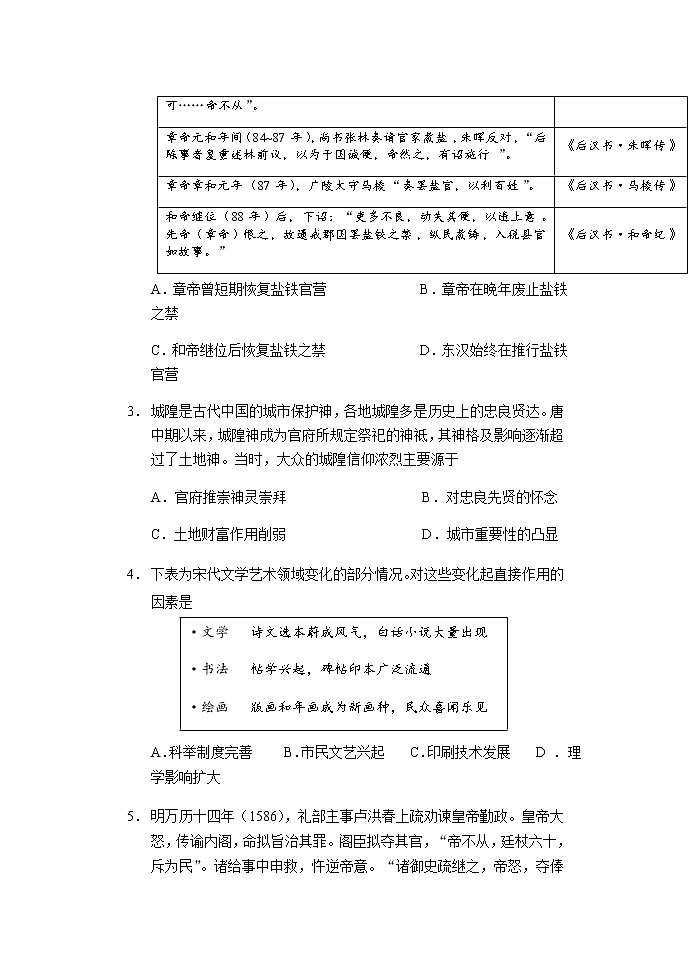2022重庆市西南大学附中校高三上学期第二次月考历史试题含答案02