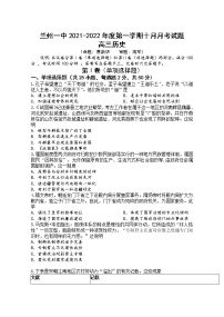 2022兰州一中高三上学期第一次月考（10月）历史试题含答案