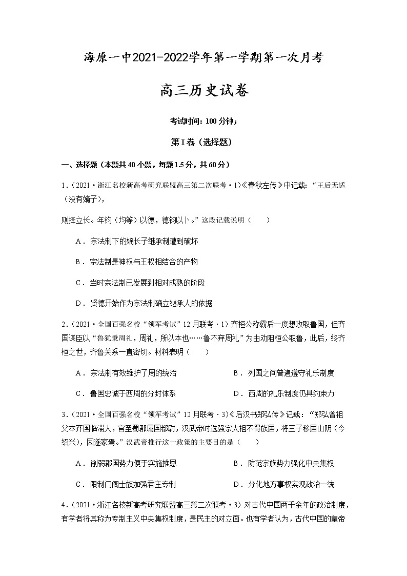 2022宁夏海原一中高三上学期第一次月考历史试题含答案01