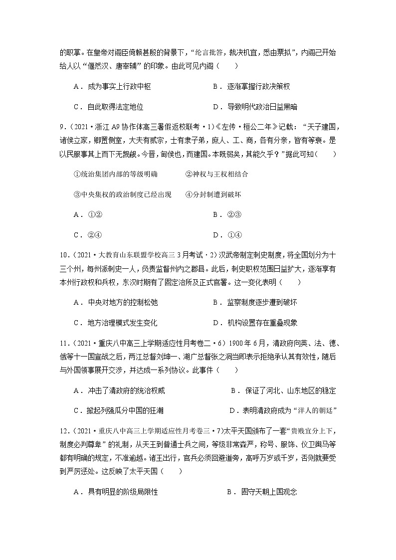 2022宁夏海原一中高三上学期第一次月考历史试题含答案03