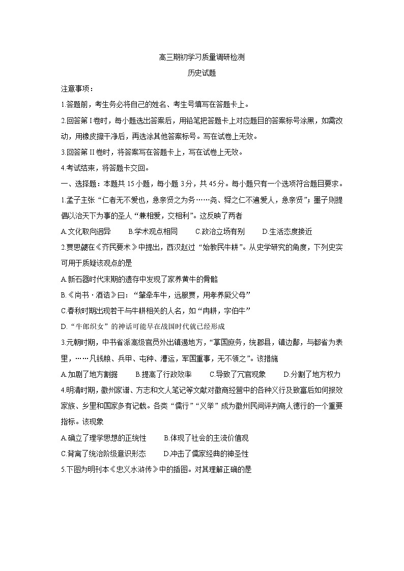 2022青岛高三上学期期初学习质量调研检测历史含答案第1页