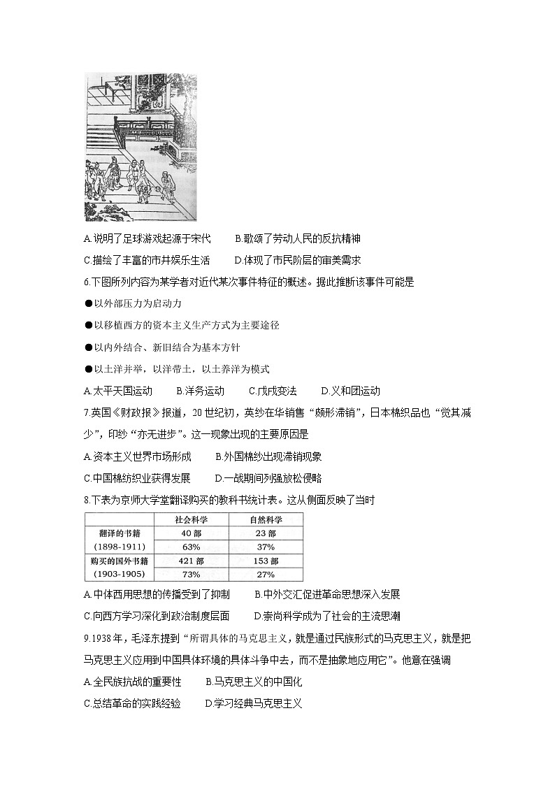 2022青岛高三上学期期初学习质量调研检测历史含答案第2页