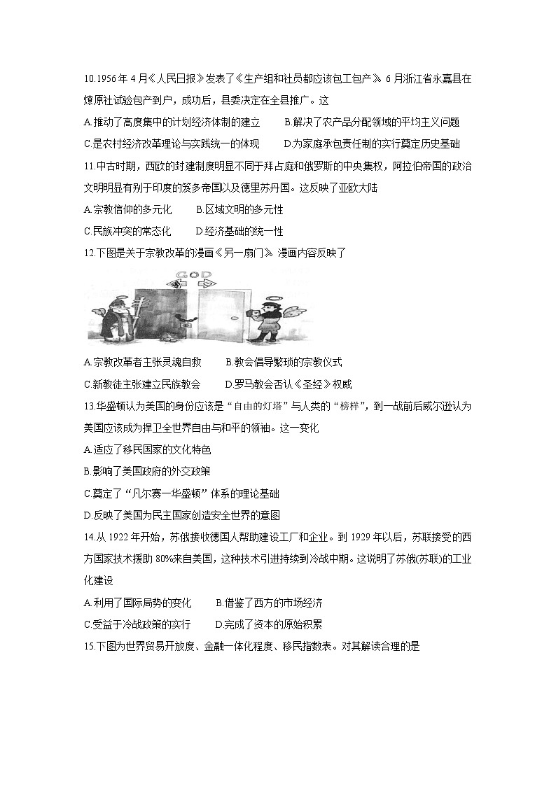 2022青岛高三上学期期初学习质量调研检测历史含答案第3页