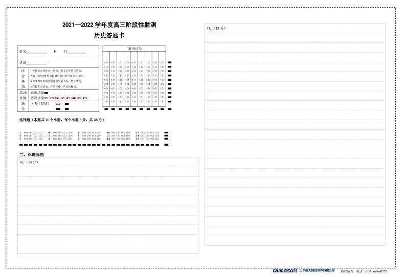 高三历史答题纸第1页