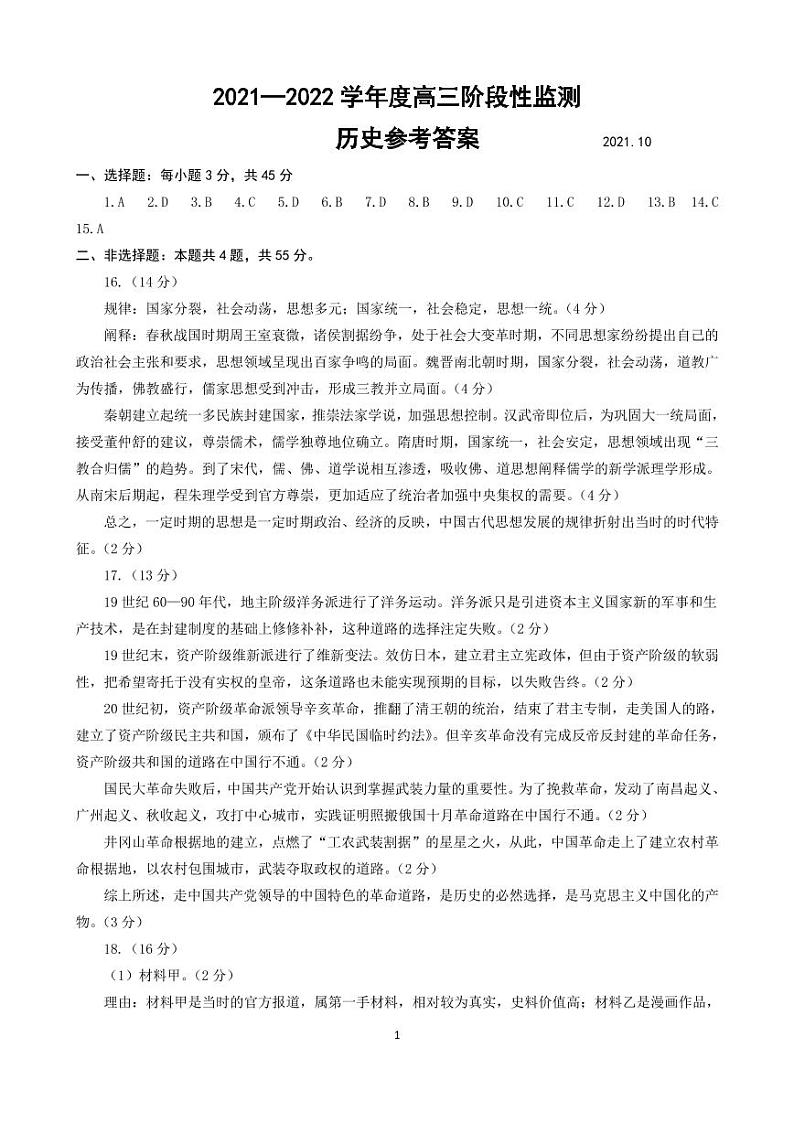 高三历史试题答案(1)第1页
