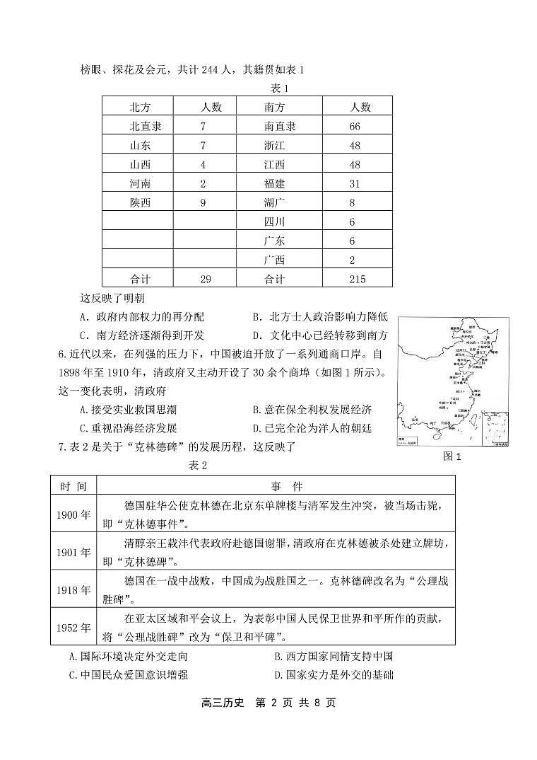 高三阶段监测历史试题第2页