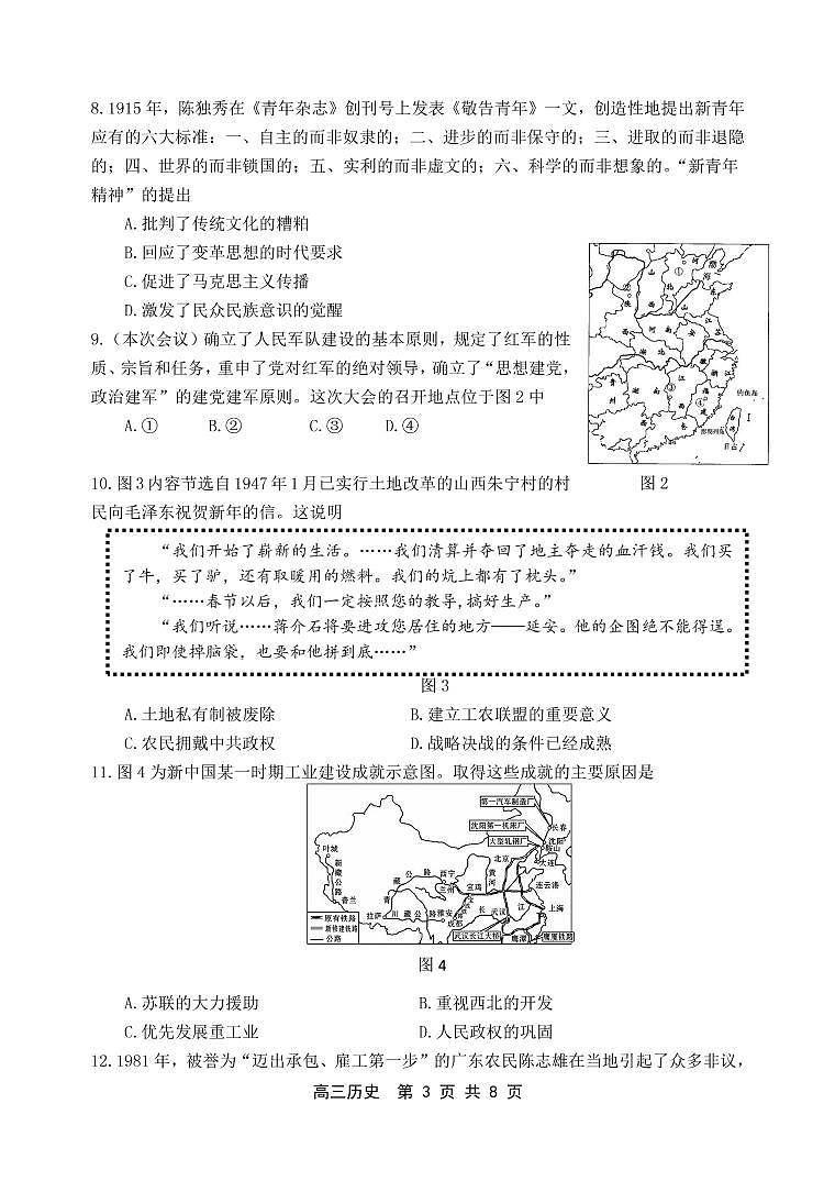 高三阶段监测历史试题第3页