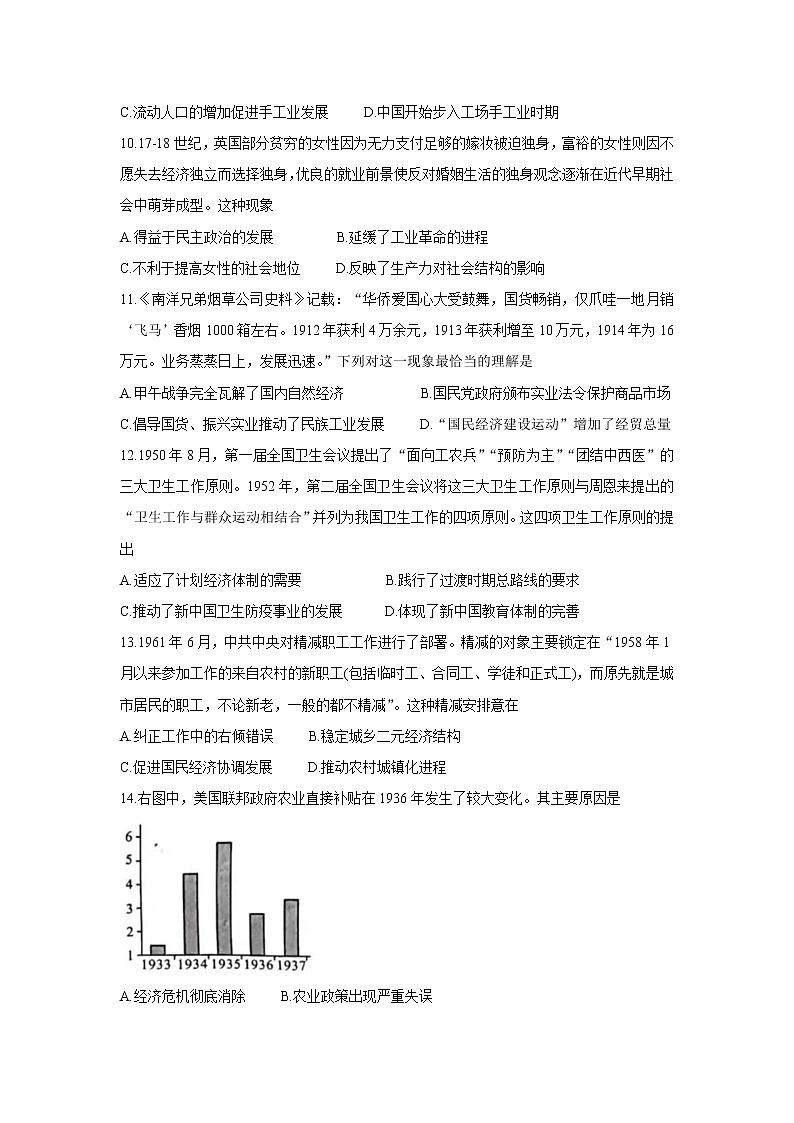 2022咸阳武功县高三上学期第一次质量检测历史含答案第3页