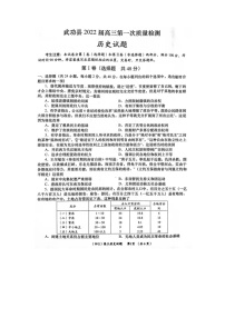 2022咸阳武功县高三上学期第一次质量检测历史试题扫描版含答案