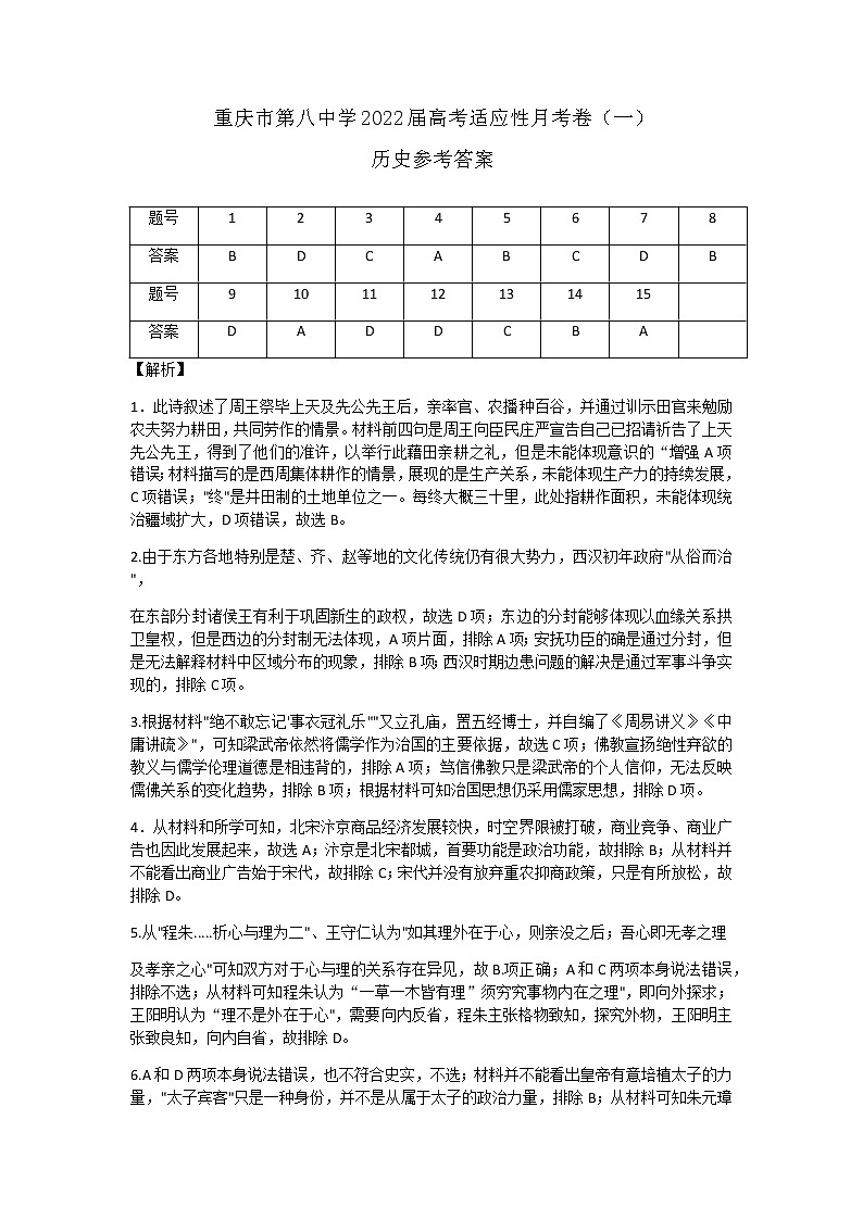 历史详细解析第1页