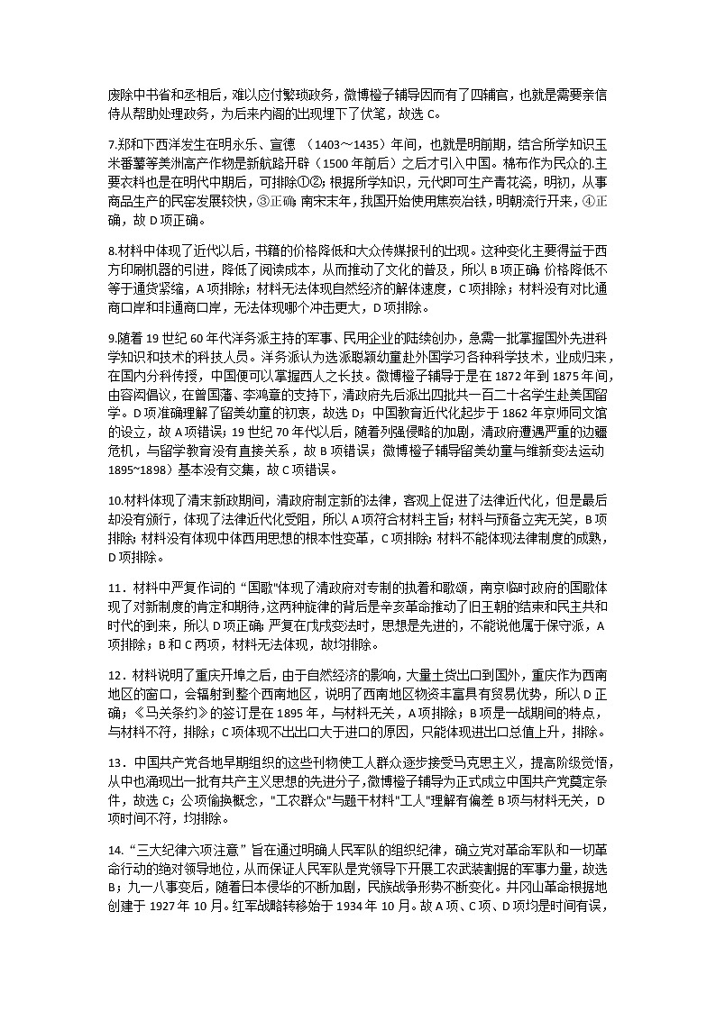 历史详细解析第2页