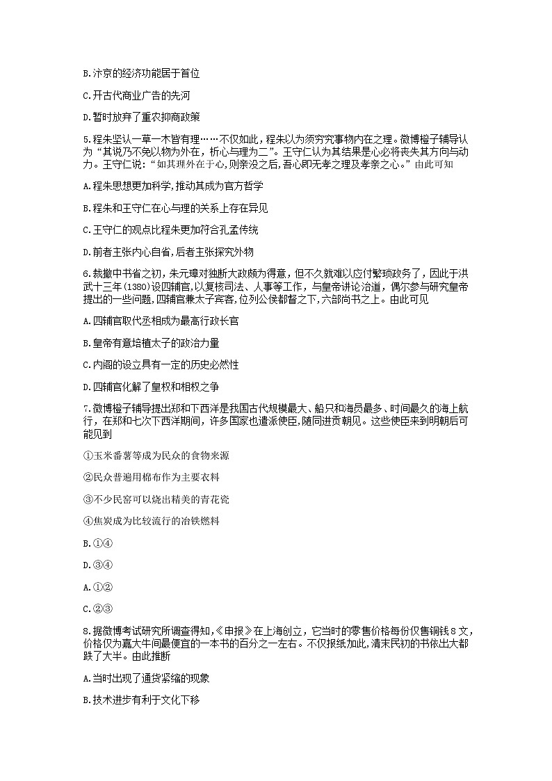 重庆市第八中学2022届高考适应性月考卷（一）历史试卷第2页