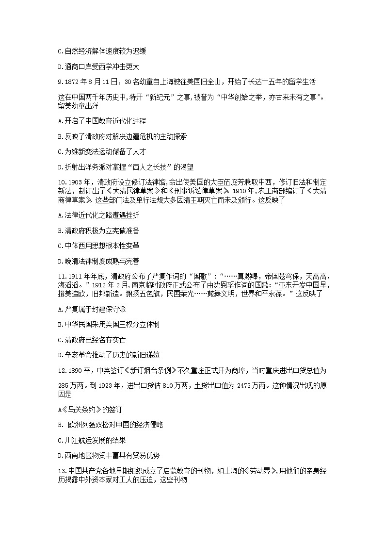 重庆市第八中学2022届高考适应性月考卷（一）历史试卷第3页