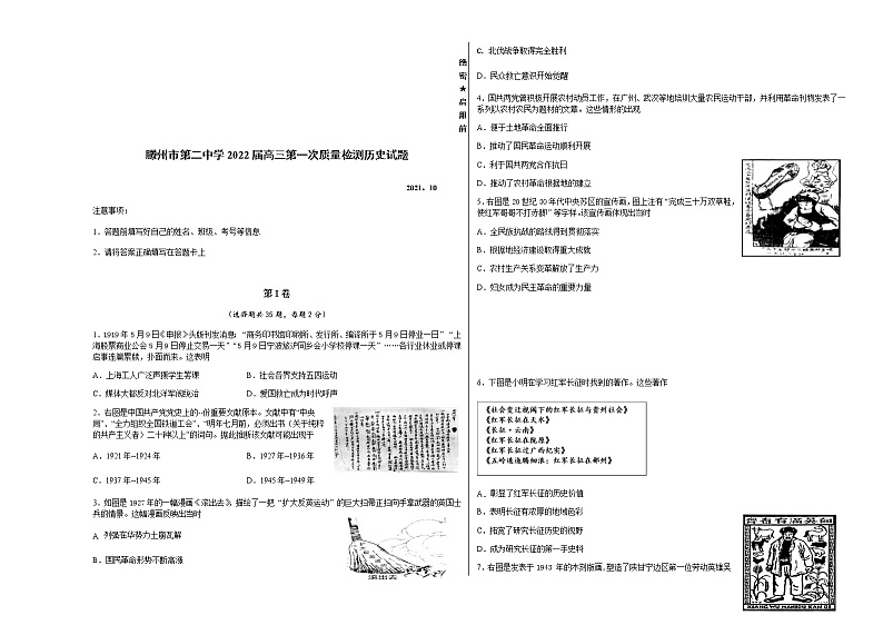 2022枣庄滕州二中高三上学期第一次质量检测历史试题含答案第1页