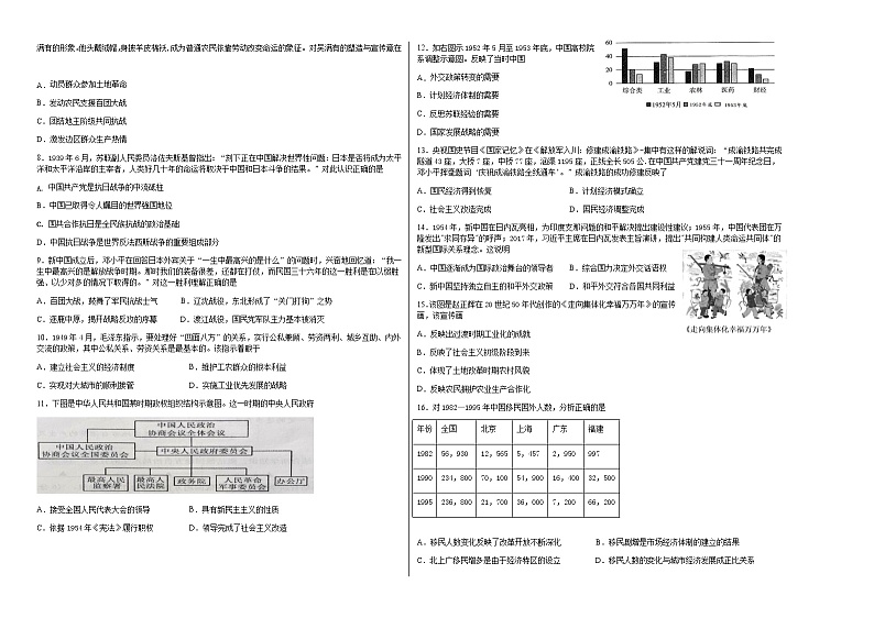 2022枣庄滕州二中高三上学期第一次质量检测历史试题含答案第2页