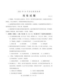 2022潍坊安丘等三县高三上学期10月过程性测试历史试题PDF版含答案