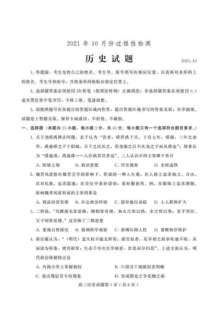 2022潍坊安丘等三县高三上学期10月过程性测试历史试题PDF版含答案01