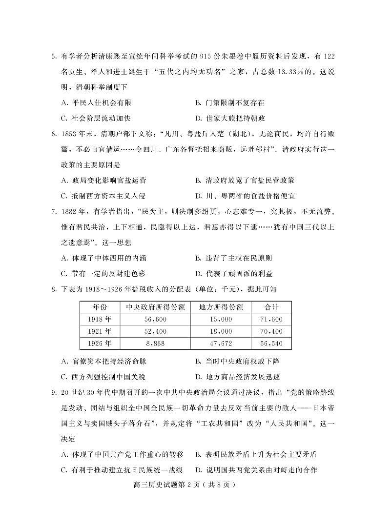 2022潍坊安丘等三县高三上学期10月过程性测试历史试题PDF版含答案02